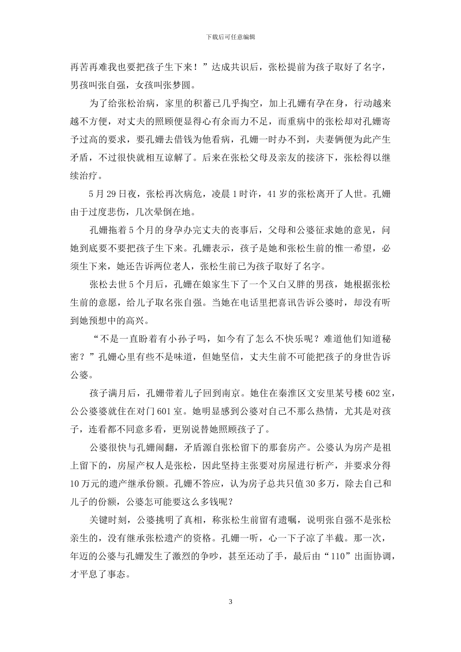 谁说我的试管婴儿没有继承权-试管婴儿有继承权吗_第3页