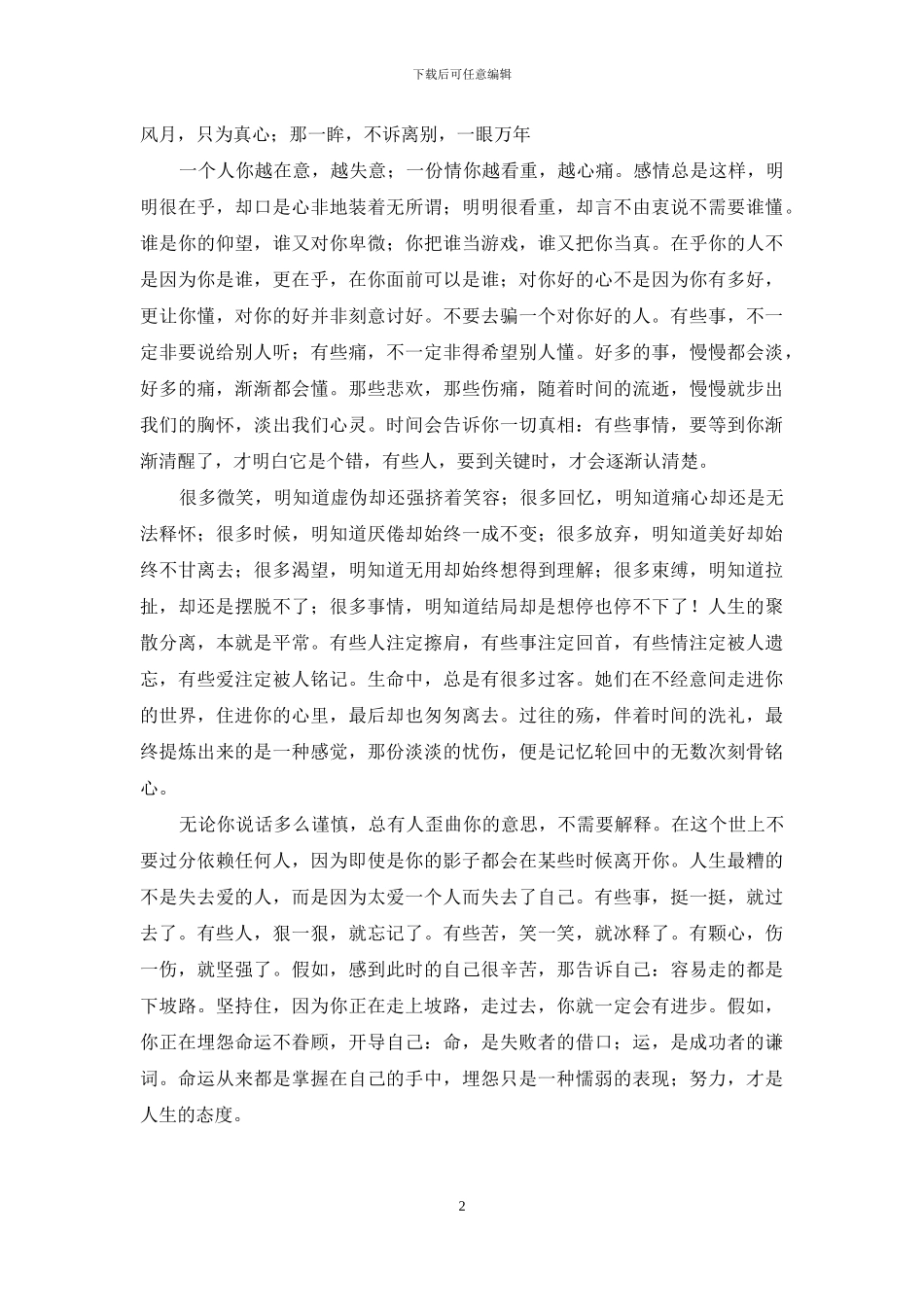 谁爱谁知-冷暖自明-方知冷暖_第2页