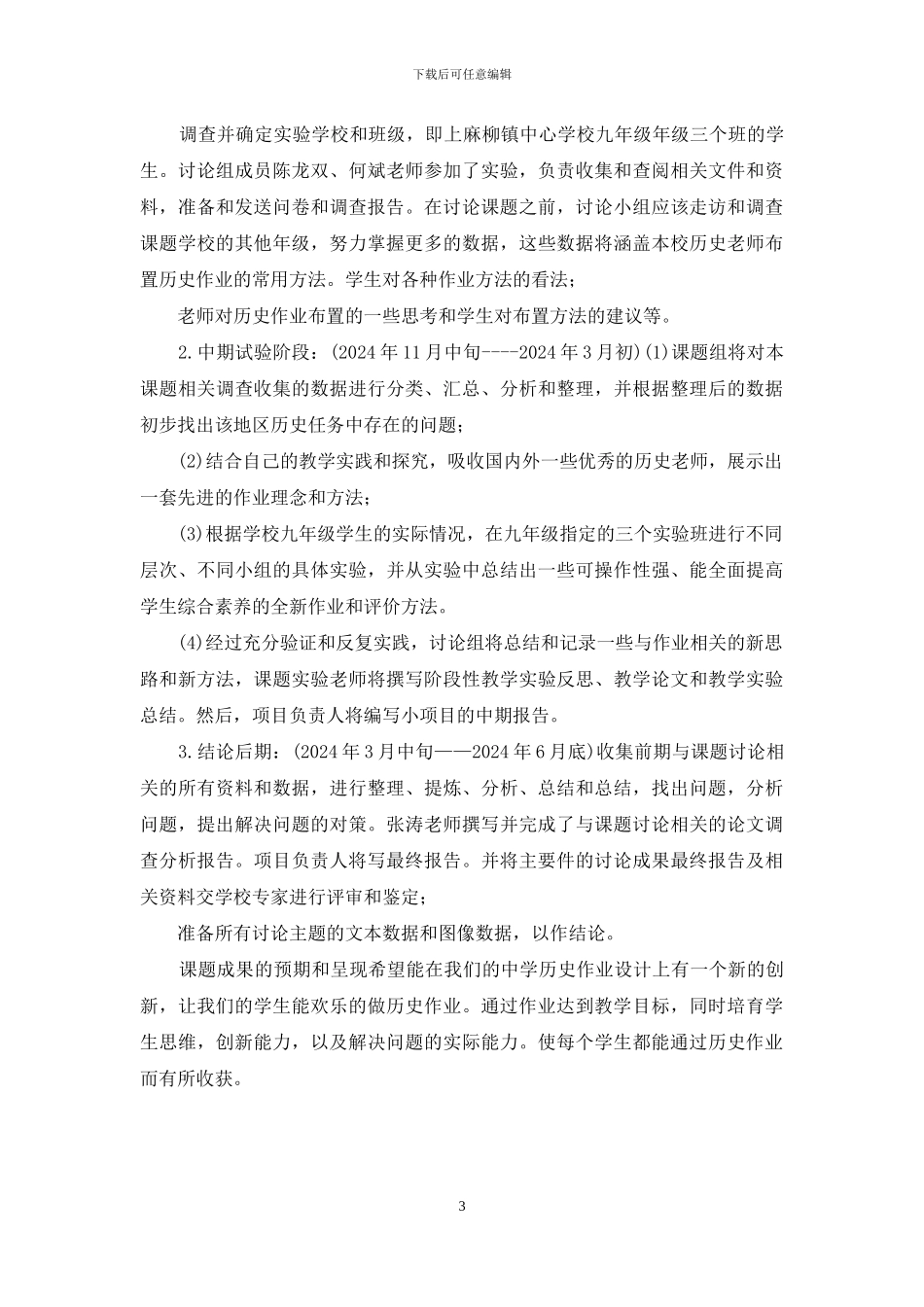 课题开题报告-初中历史作业设计有效性的研究_第3页