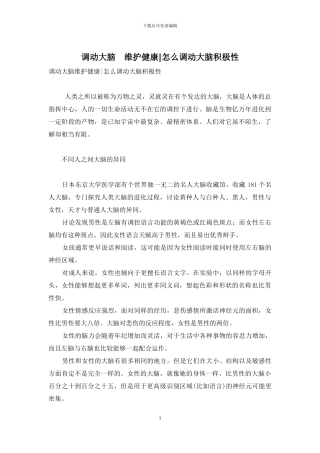 调动大脑-维护健康-怎么调动大脑积极性