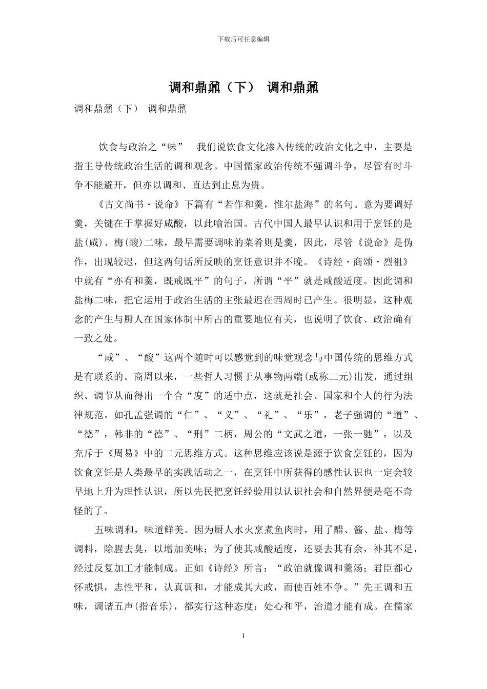 调和鼎鼐-调和鼎鼐_第1页