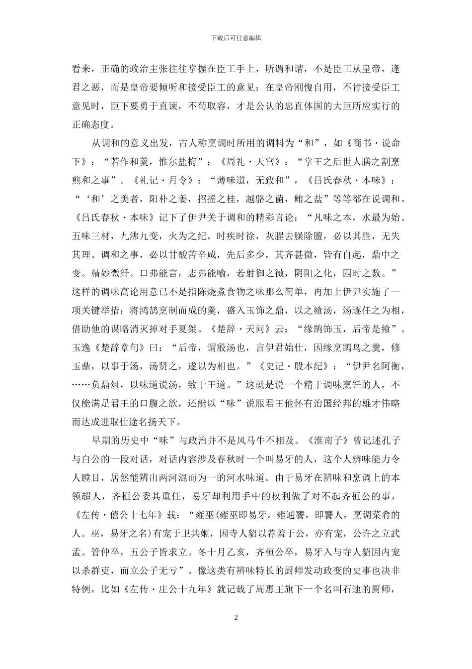 调和鼎鼐-调和鼎鼐_第2页