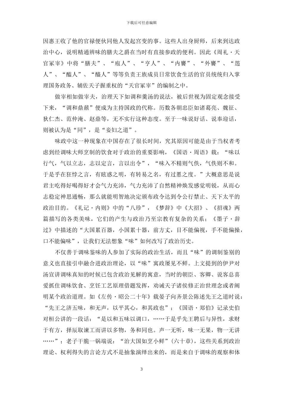 调和鼎鼐-调和鼎鼐_第3页