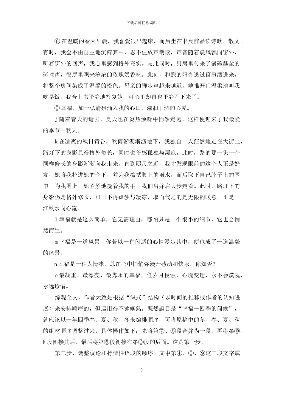 调整顺序疏文脉—调序法_第3页
