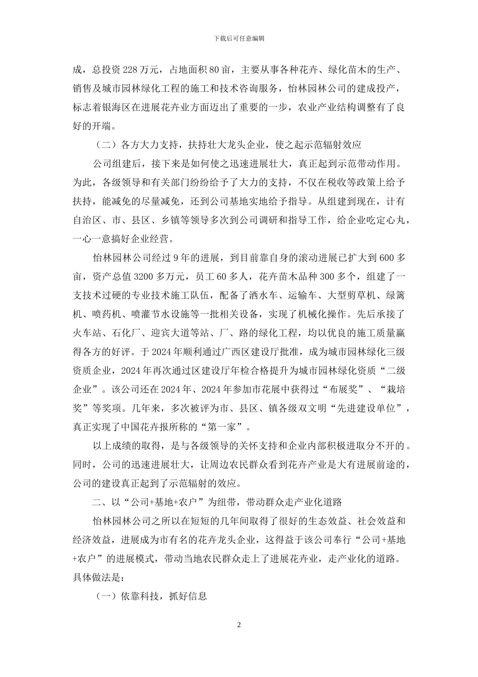 调整农业产业结构走产业化发展道路的经验介绍_第2页