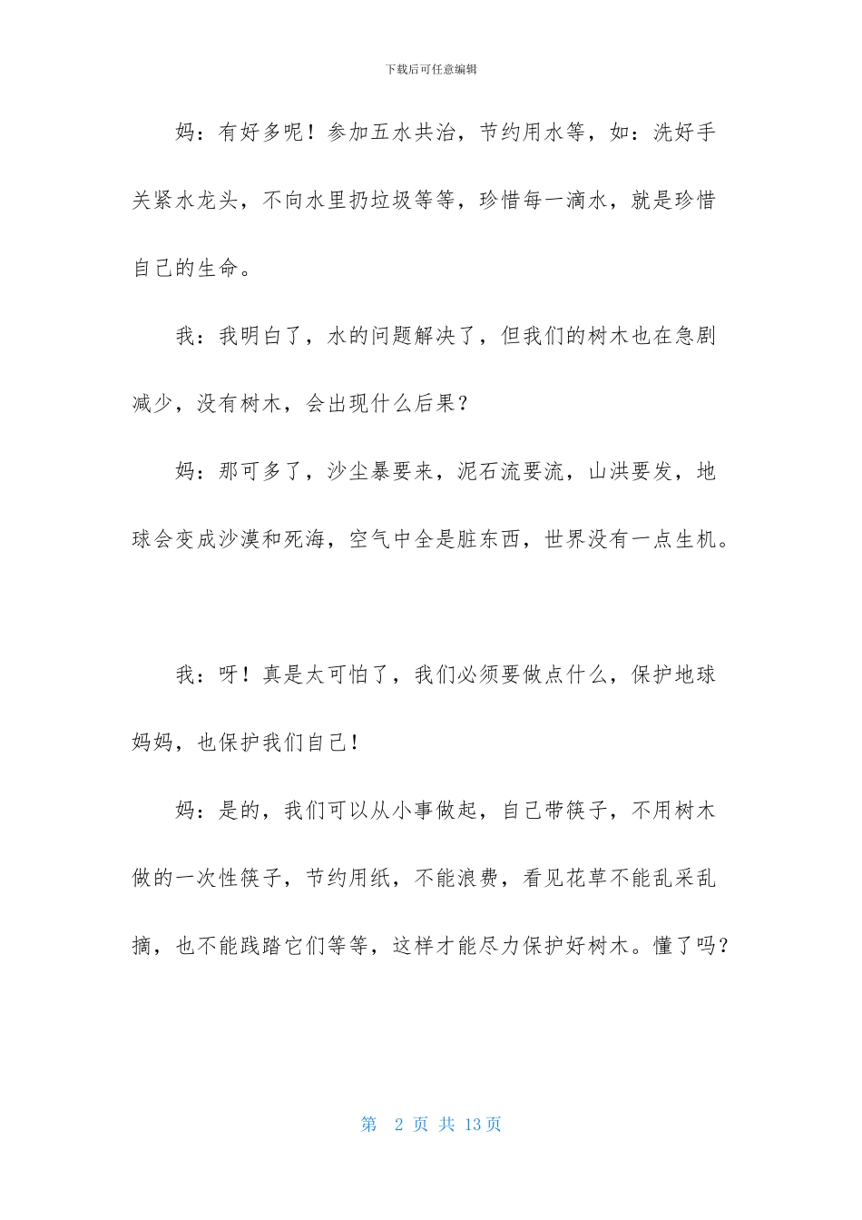 调查报告作文300字汇总八篇_第2页