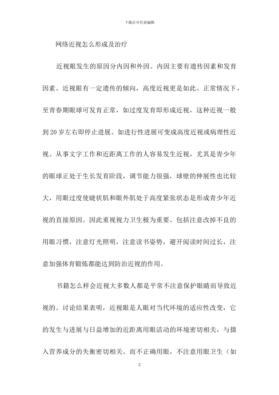 调查报告作文锦集六篇-1_第2页