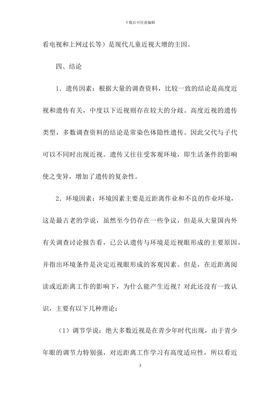 调查报告作文锦集六篇-1_第3页