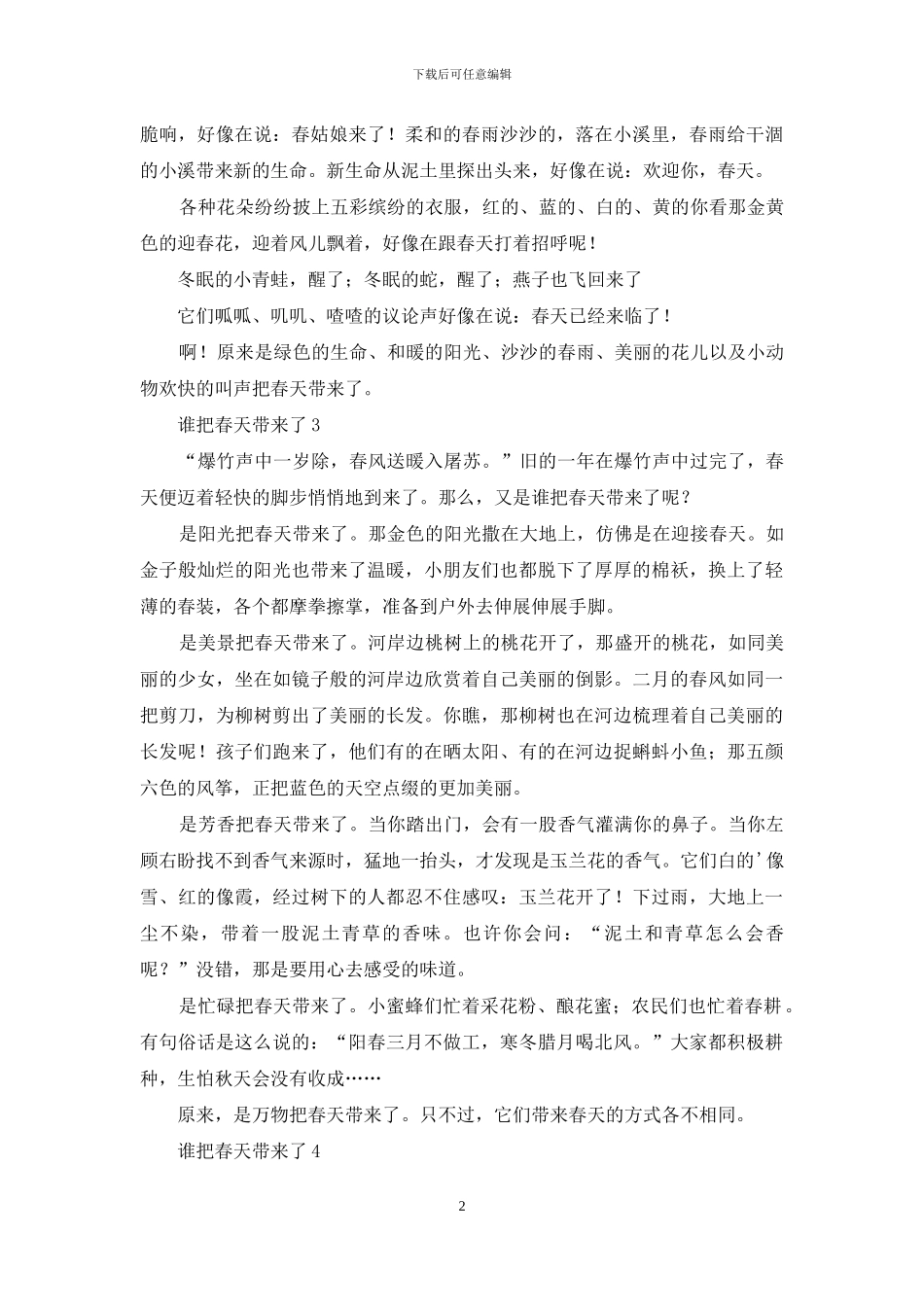 谁把春天带来了_第2页