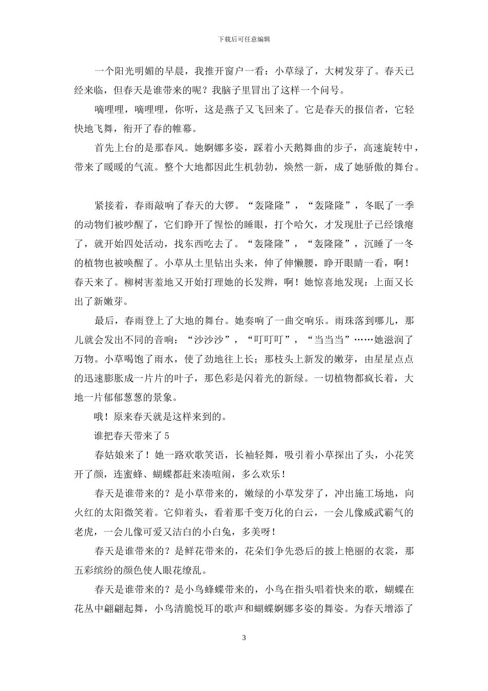 谁把春天带来了_第3页