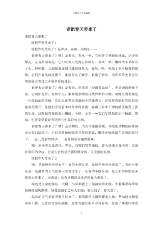 谁把春天带来了