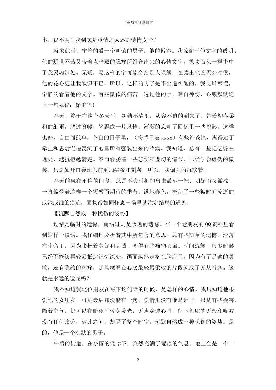 谁是谁的-谁是谁的错过-谁是谁的遗憾？_第2页