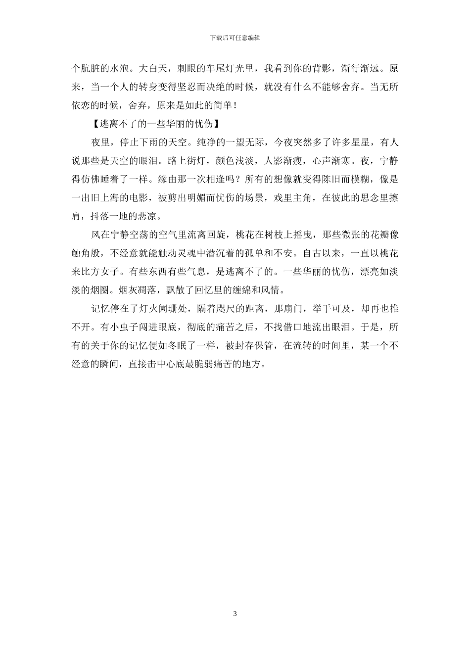 谁是谁的-谁是谁的错过-谁是谁的遗憾？_第3页