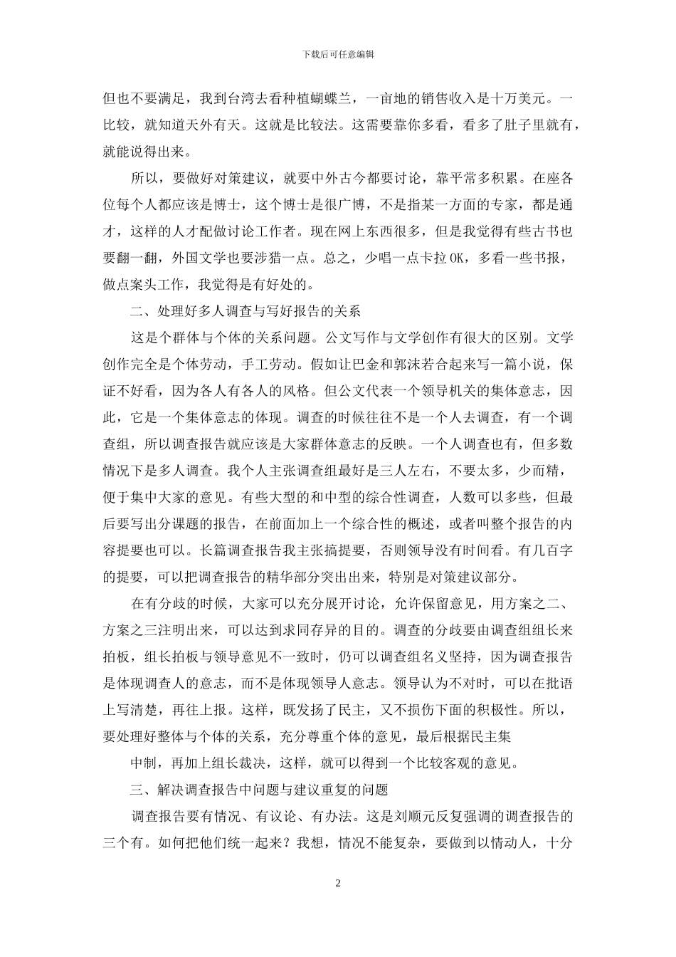 调查报告写作的注意事项_第2页