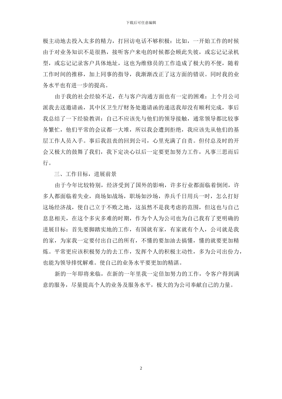 调度员月工作总结_第2页