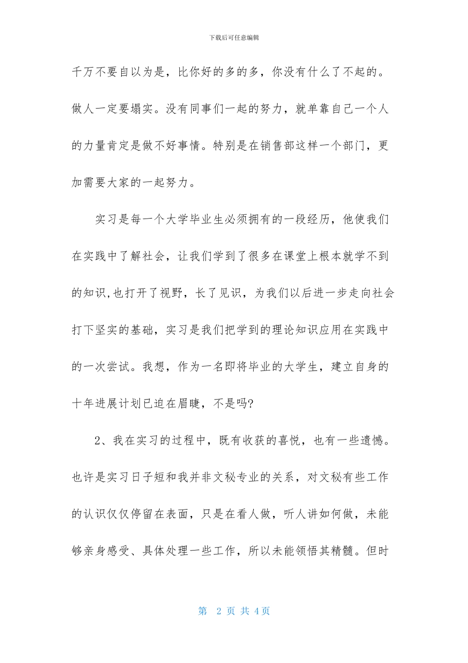 调查报告结尾怎么写---报告结尾怎么写---述职报告结尾怎么写_第2页