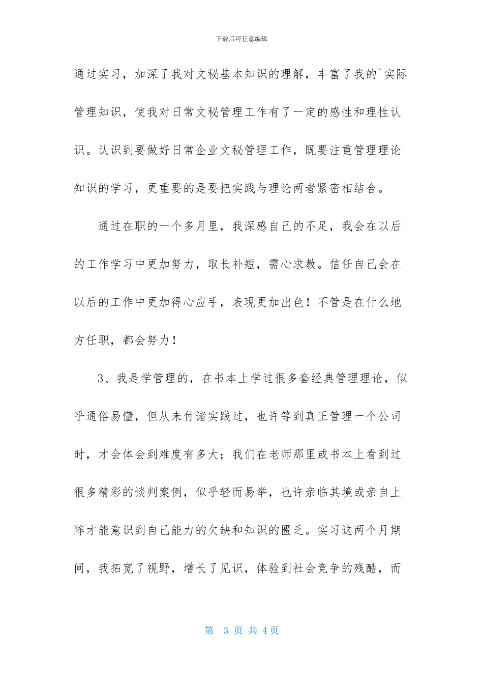 调查报告结尾怎么写---报告结尾怎么写---述职报告结尾怎么写_第3页