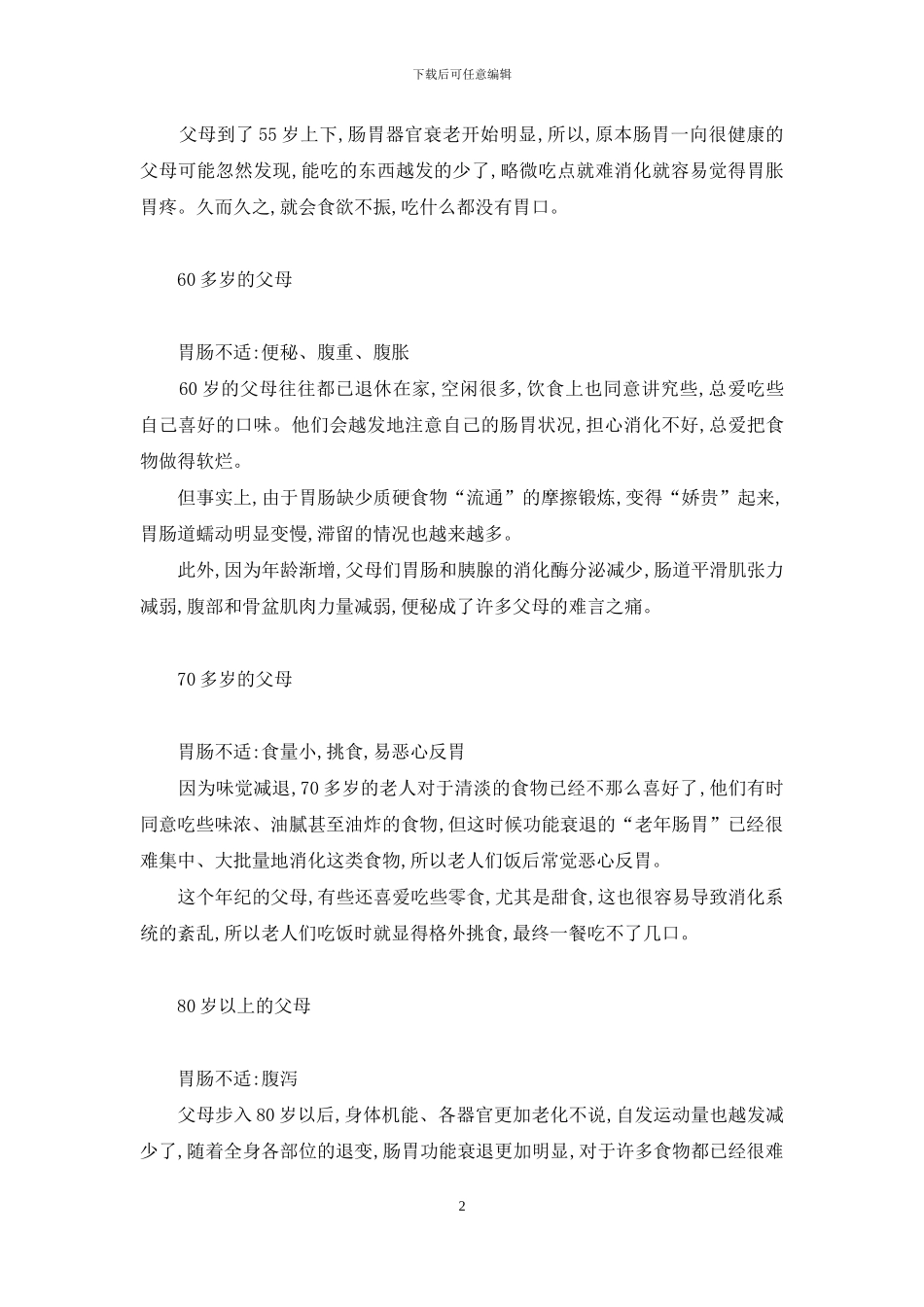 调理肠胃的中药_第2页