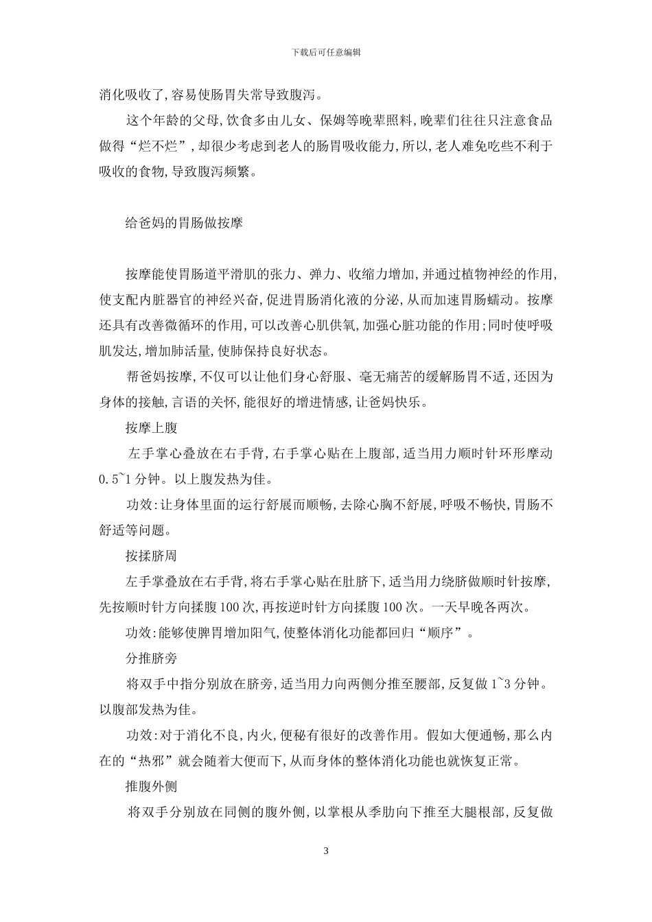 调理肠胃的中药_第3页