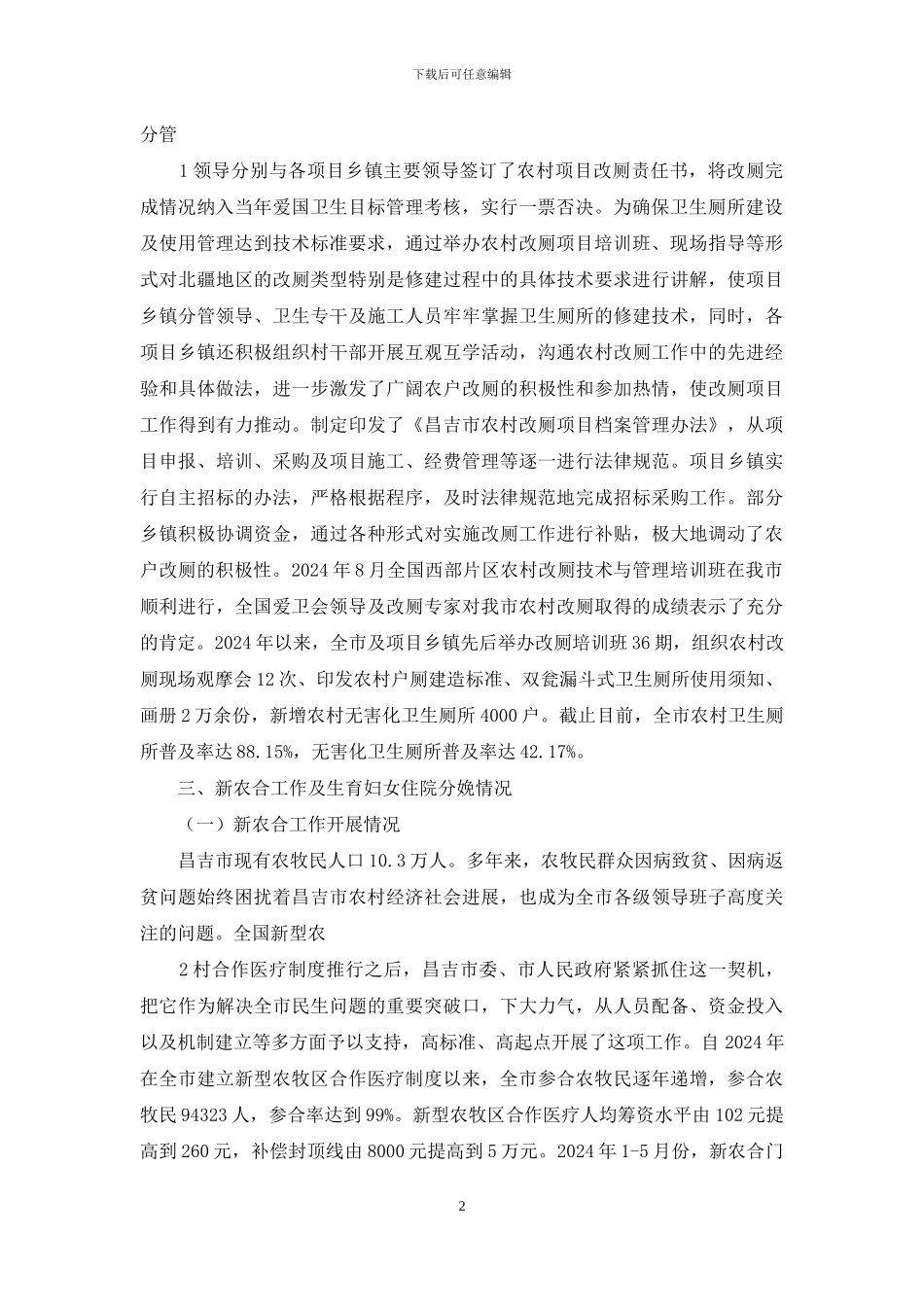 调研我县卫生工作汇报_第2页