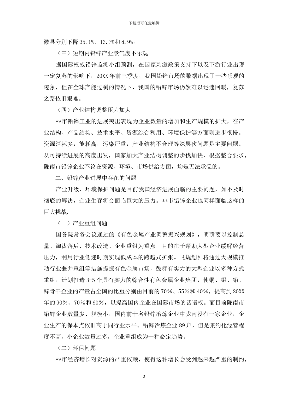 调研报告最佳范文_第2页