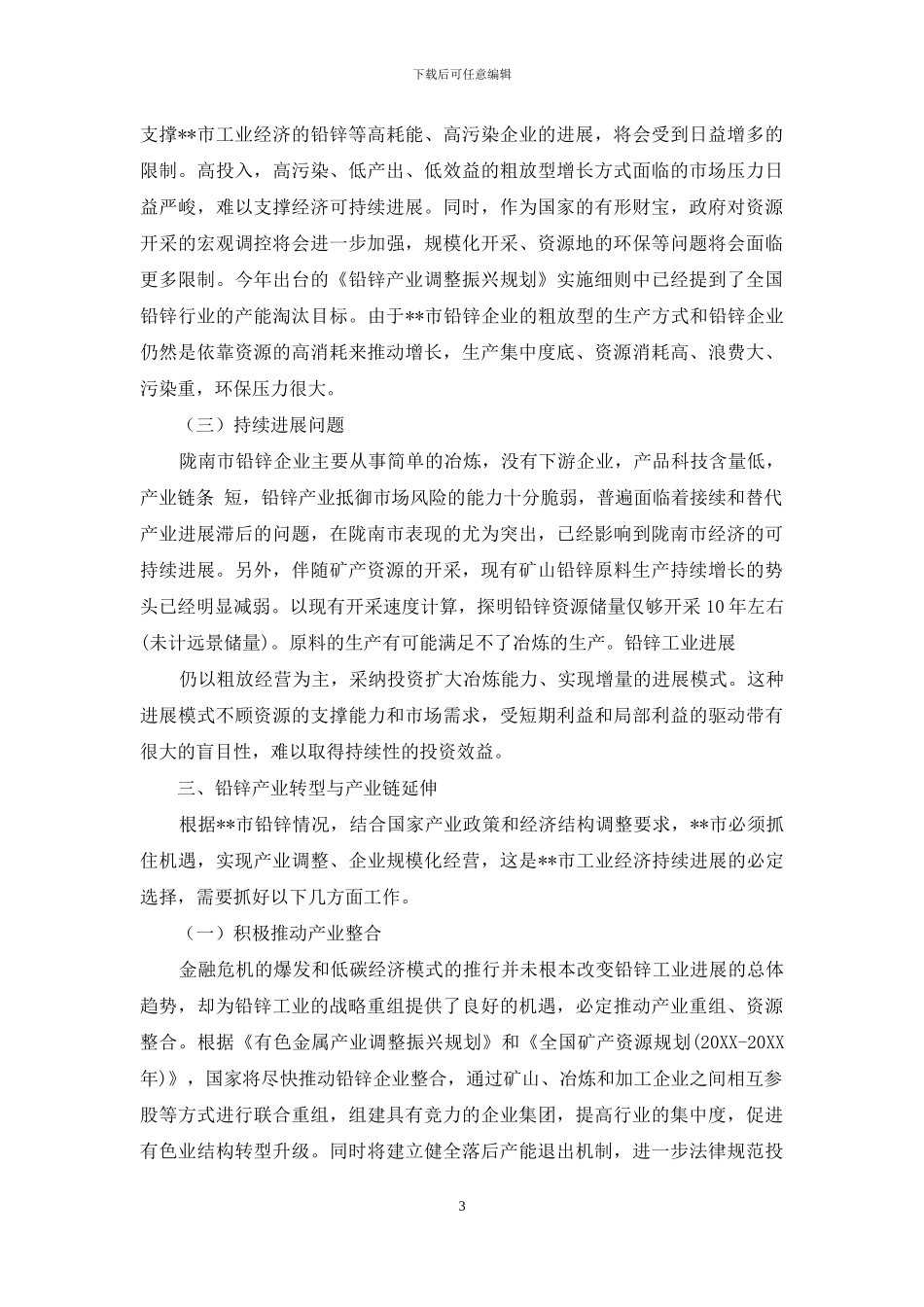 调研报告最佳范文_第3页