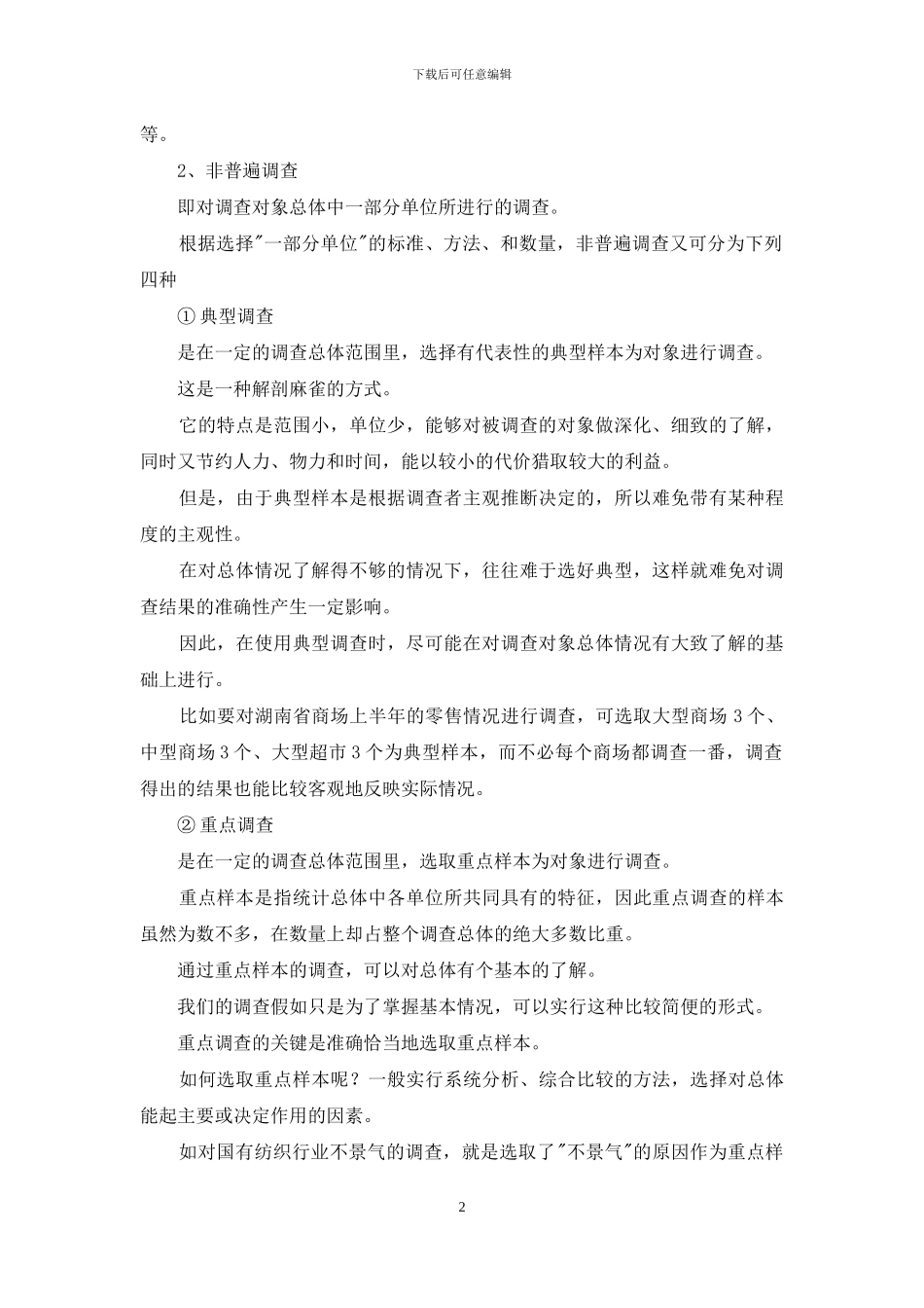 调研提纲格式_第2页