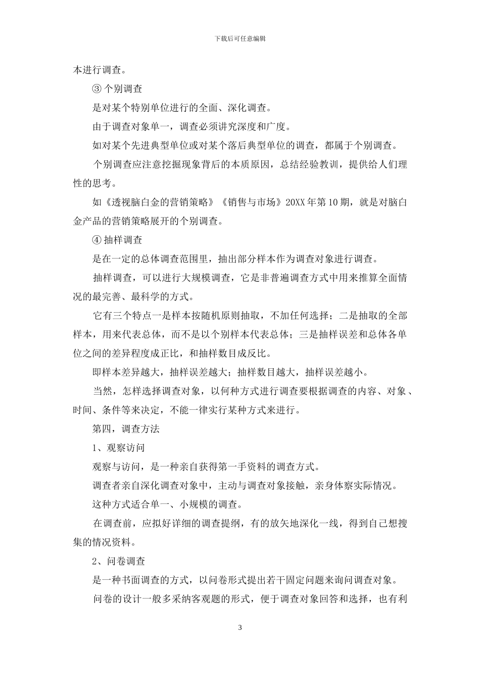 调研提纲格式_第3页