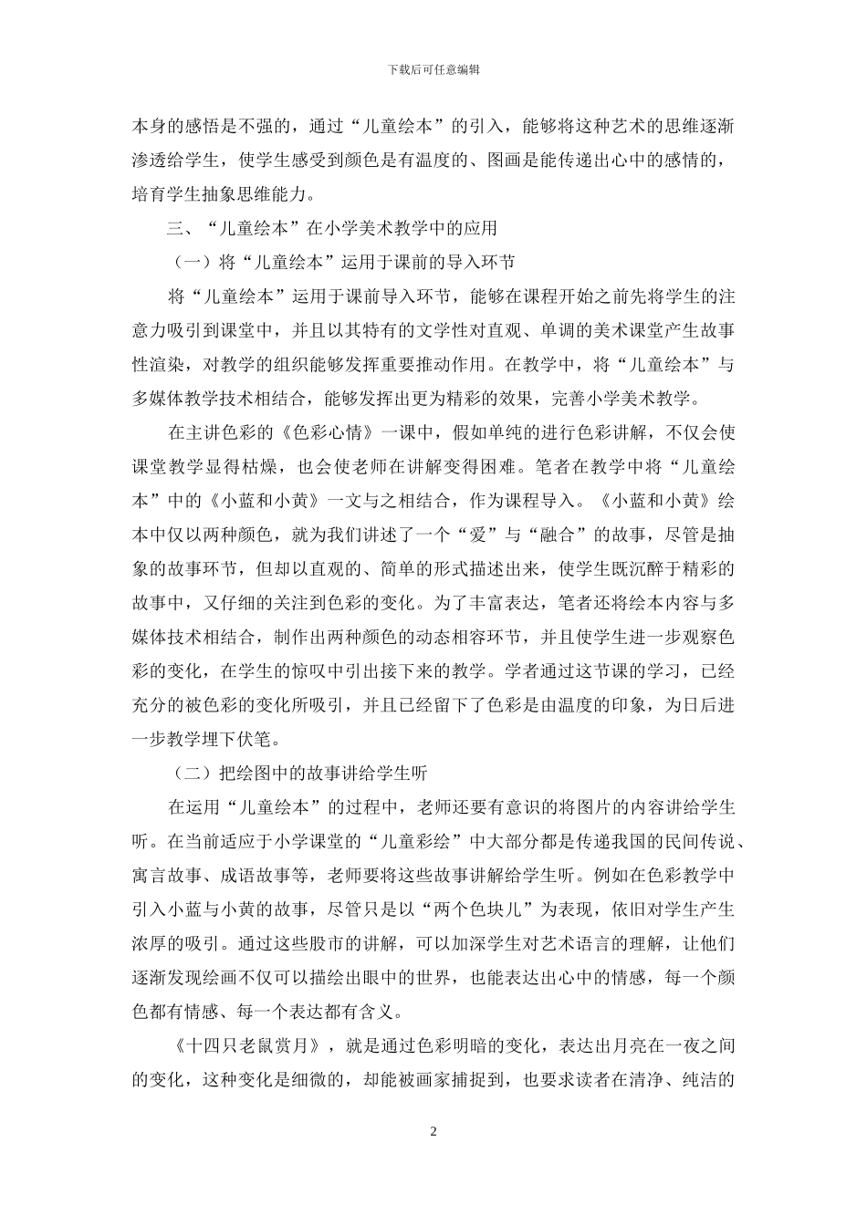 谈“儿童绘本”在小学美术教学中的应用_第2页