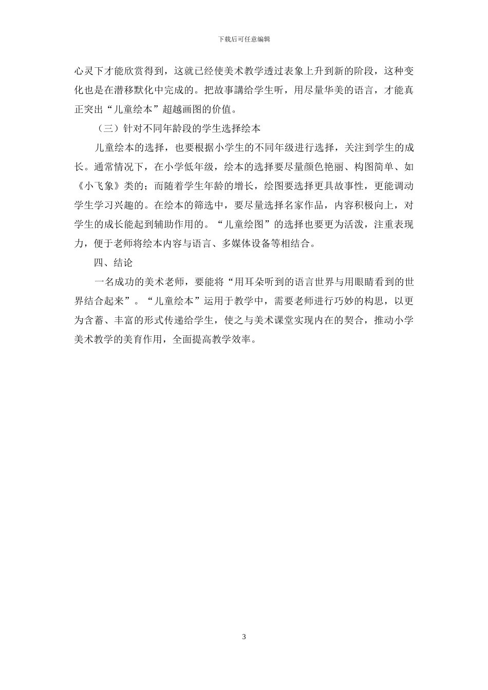 谈“儿童绘本”在小学美术教学中的应用_第3页
