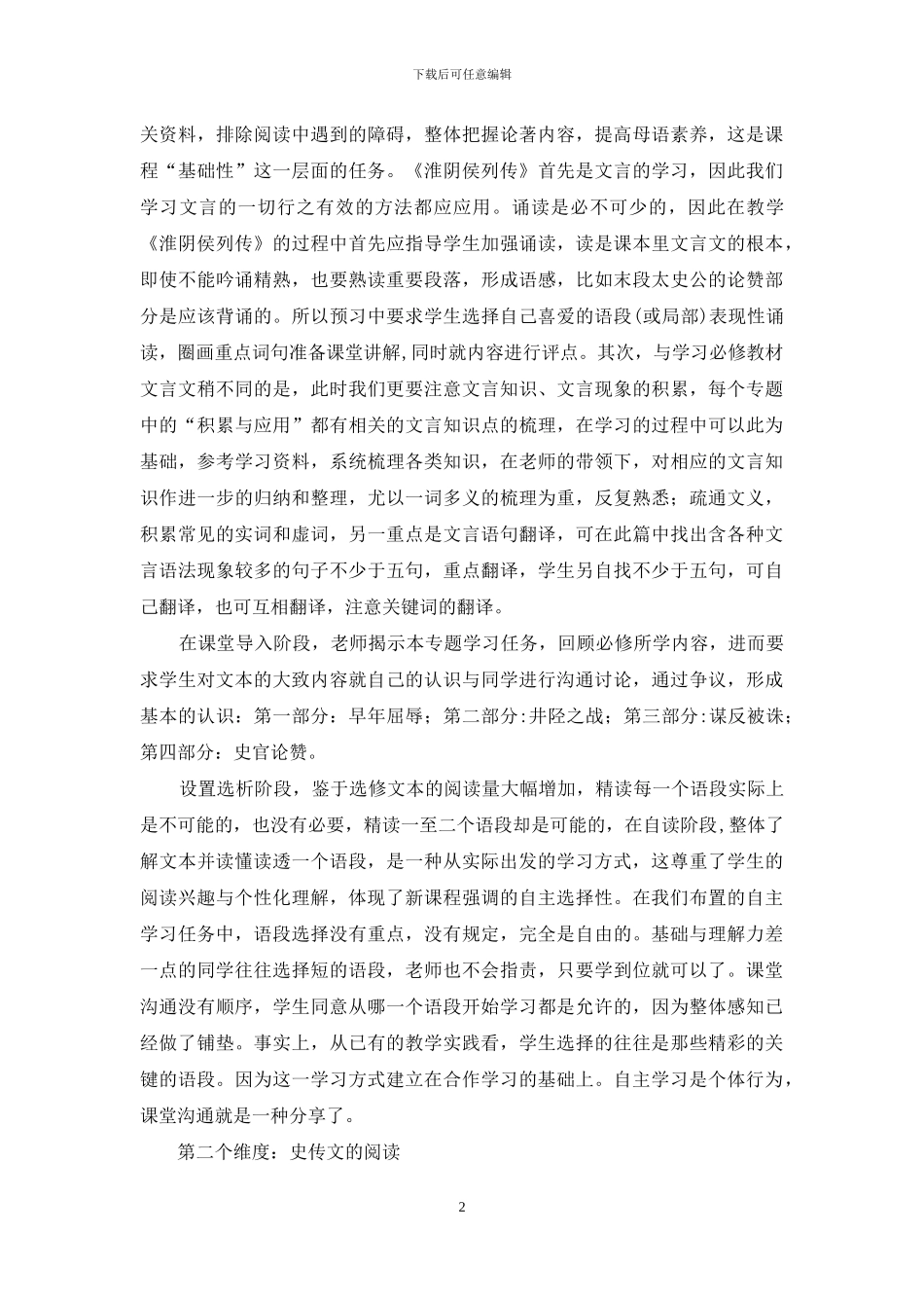 谈《史记》教学的四个维度_第2页