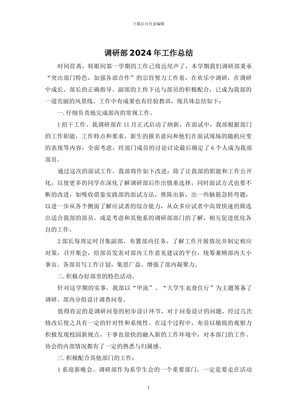 调研部2024年工作总结_第1页