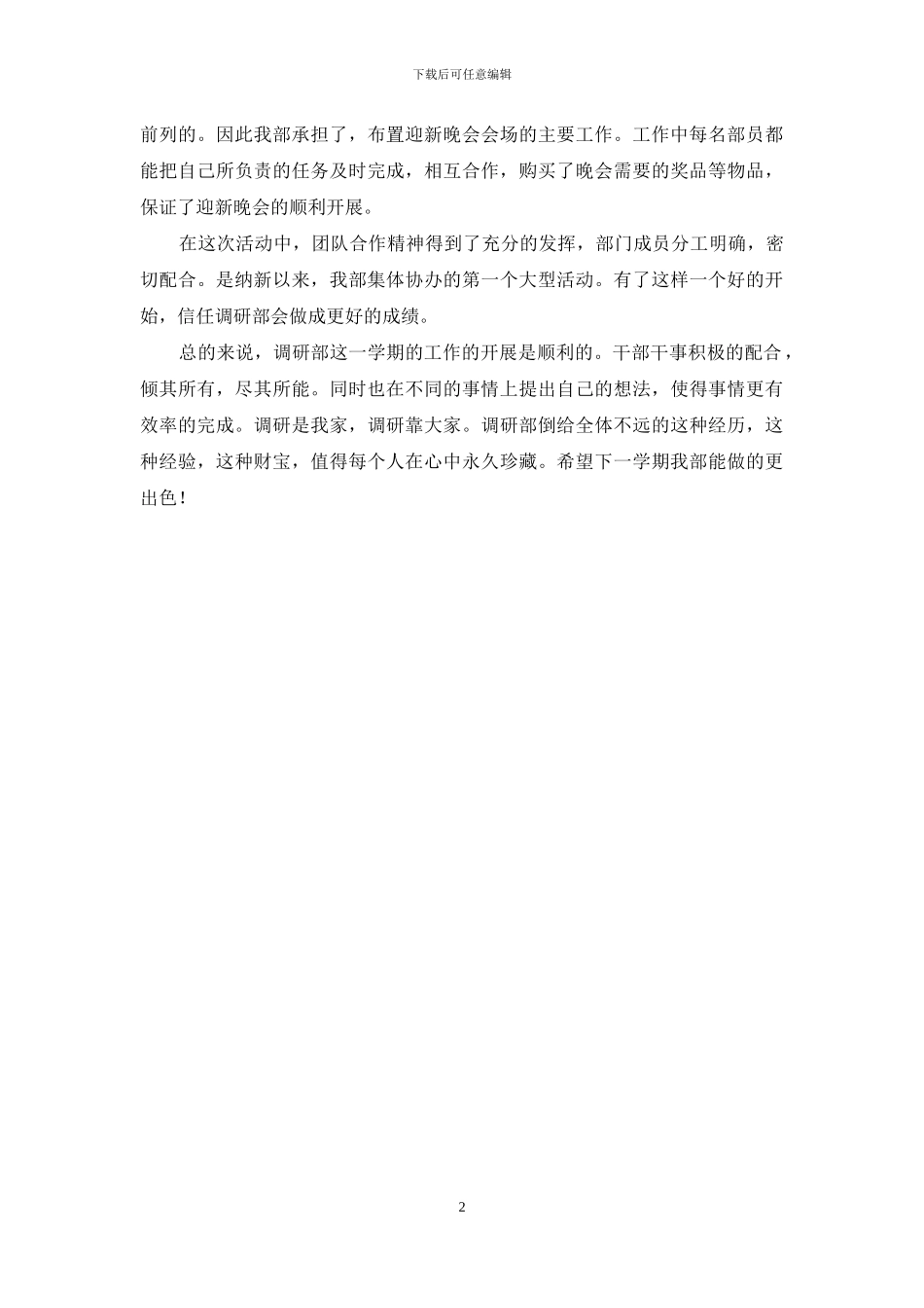 调研部2024年工作总结_第2页