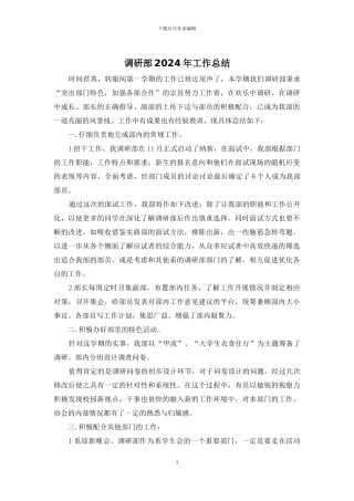 调研部2024年工作总结