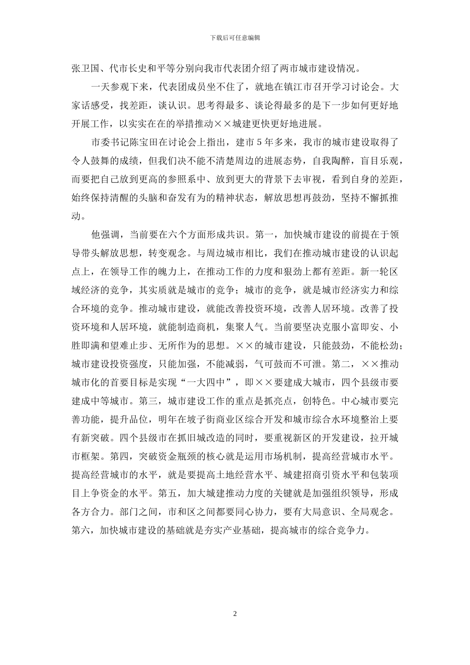 调研考察报告_第2页