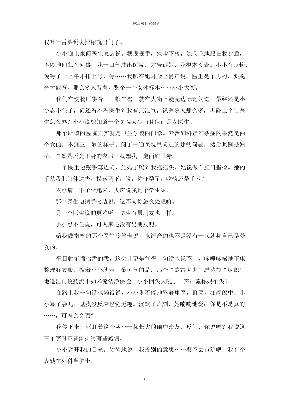 调经调来的尴尬-调经怎么调_第2页