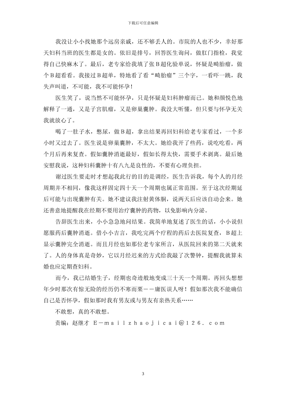 调经调来的尴尬-调经怎么调_第3页