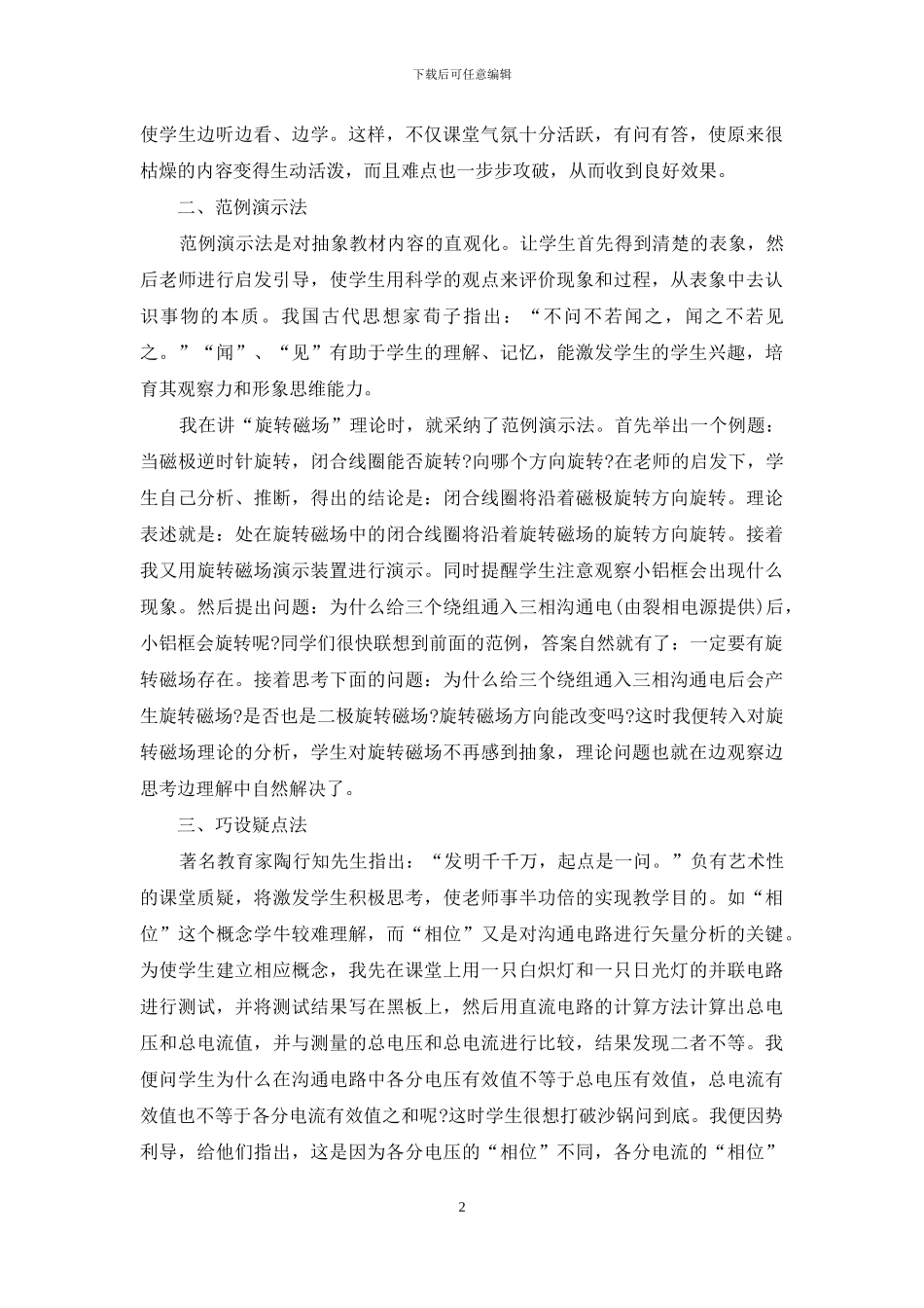 谈《电工学》的启发式教学_第2页