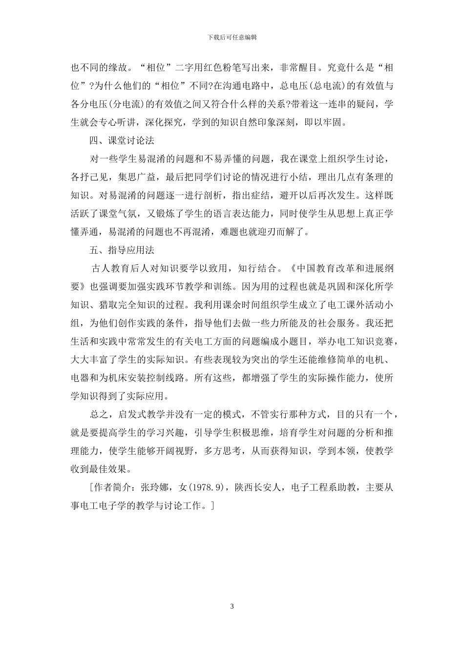 谈《电工学》的启发式教学_第3页