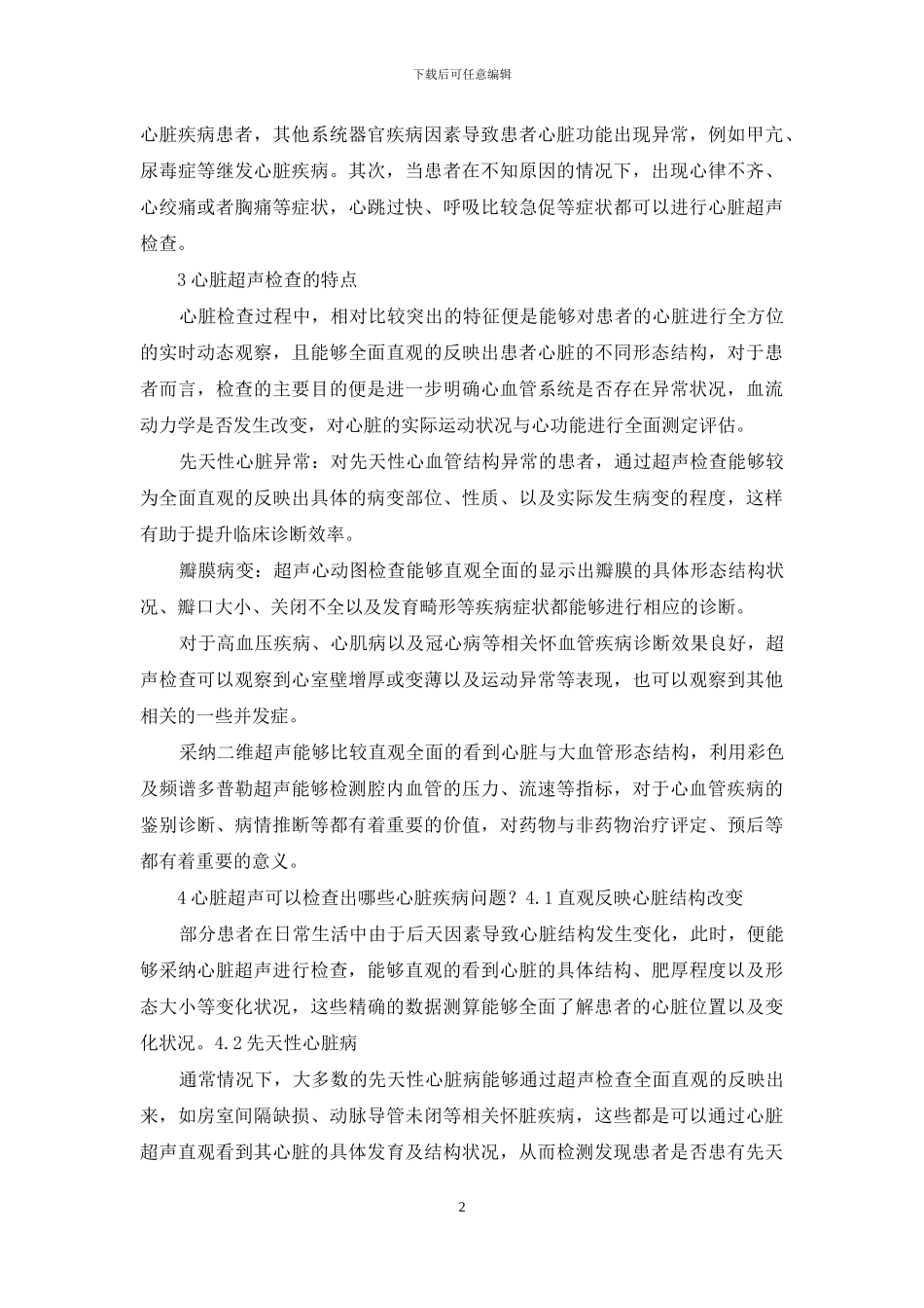 谈一谈肝硬化的治疗方法!_第2页