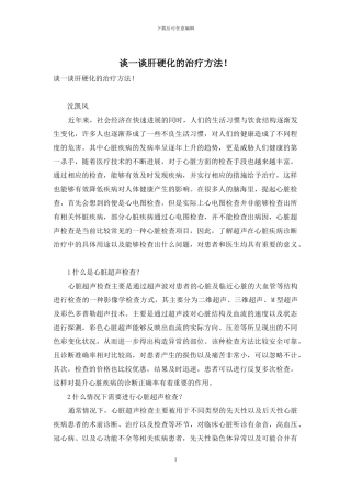 谈一谈肝硬化的治疗方法!