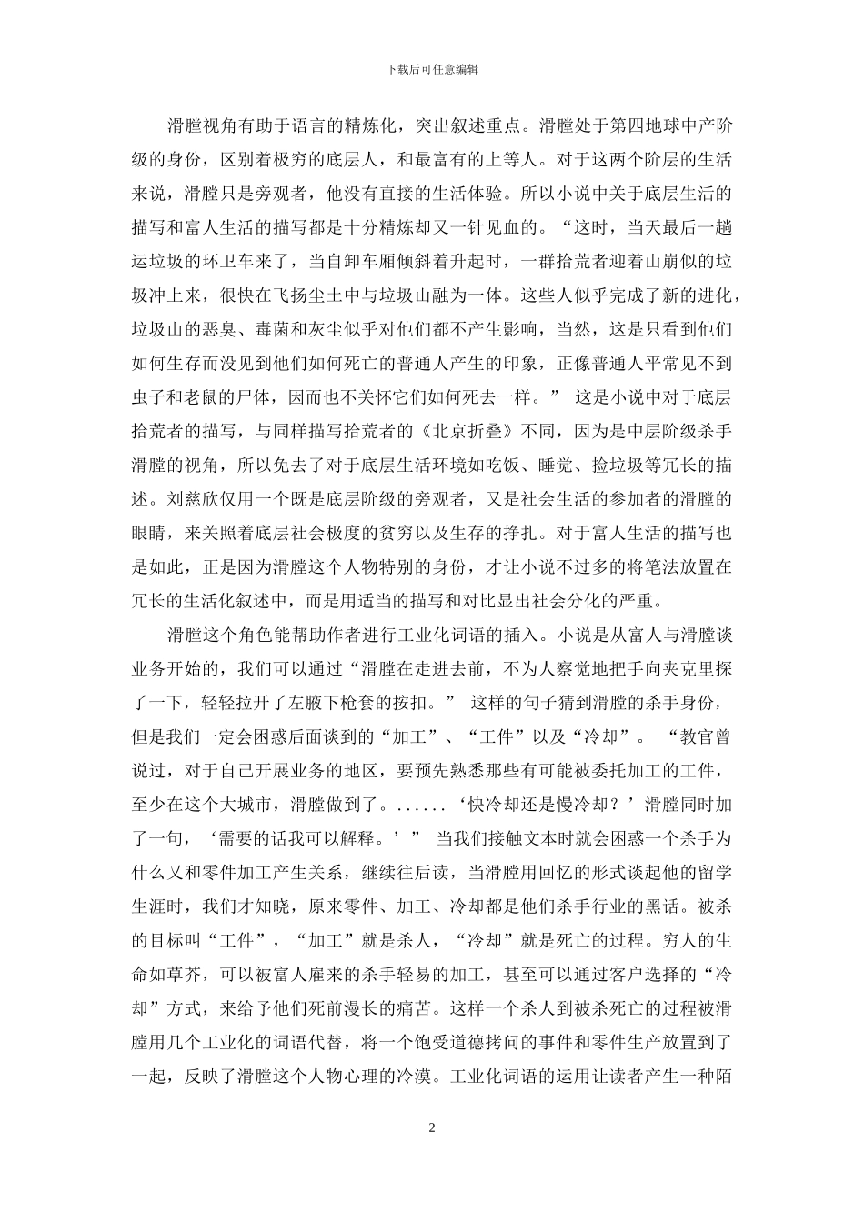 谈《赡养人类》中滑膛的作用_第2页