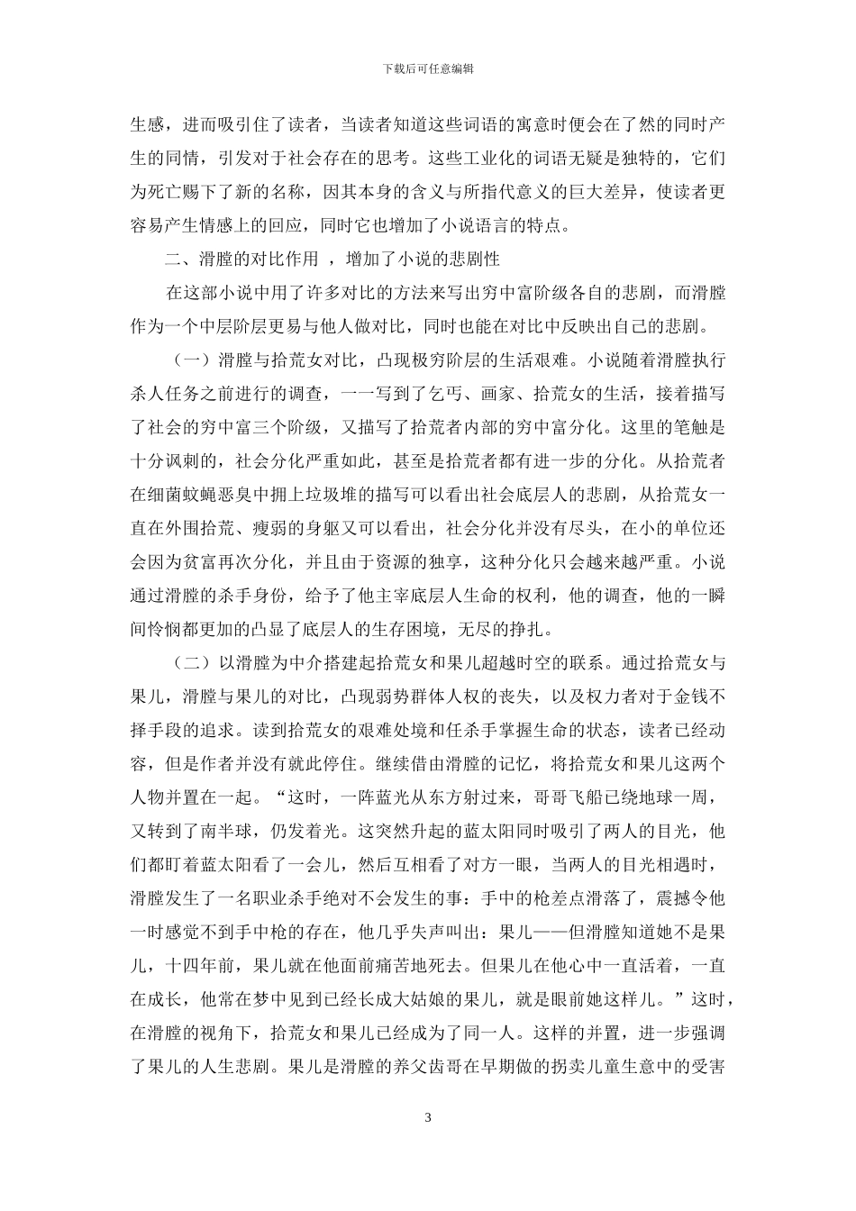 谈《赡养人类》中滑膛的作用_第3页