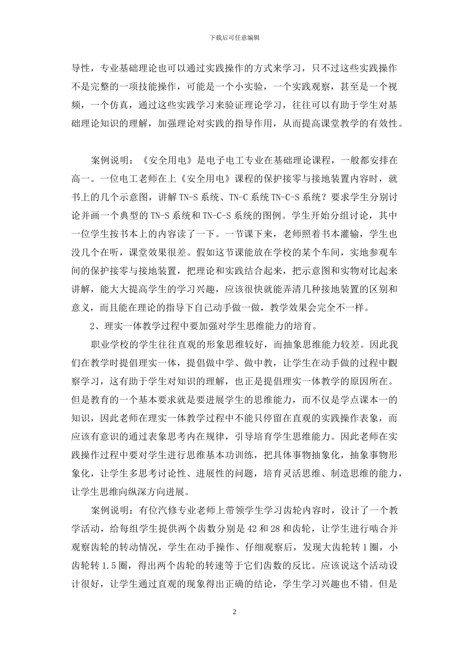 谈中职专业课“理实一体化教学”中的几个问题_第2页