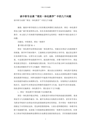 谈中职专业课“理实一体化教学”中的几个问题