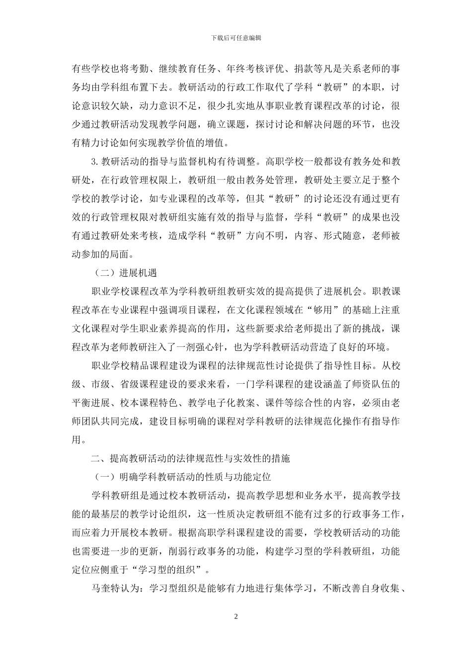谈五年制高职教研活动的规范性与实效性_第2页