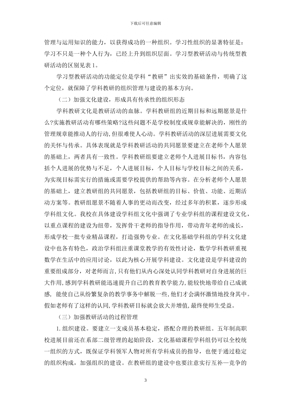 谈五年制高职教研活动的规范性与实效性_第3页