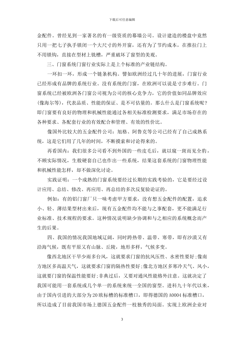 谈五金配件在门窗中的作用_第3页