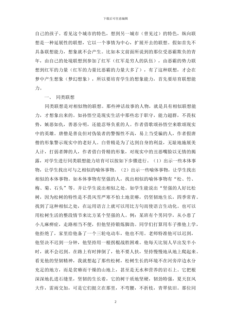 谈作文教学中想象力的培养_第2页