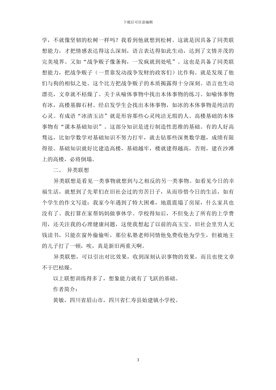 谈作文教学中想象力的培养_第3页